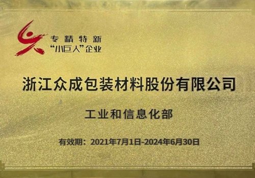 求變求新，深耕細作——中國紀檢監察報點贊浙江眾成專精特新的發展道路